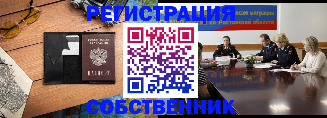 временная прописка в Ревде